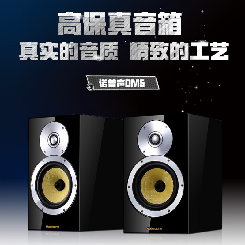 诺普声(Nobsound)DM5 迷你音响组合 书架音响 HIFI 无源音响 组合音响设备