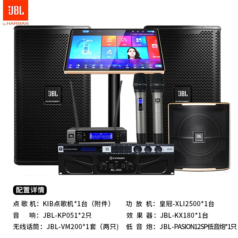 JBL KP051/KP052 家庭KTV音响套装 ktv唱歌全套设备点歌机卡拉ok家用功放会议专业音箱 【KP051】2音箱+12英寸低音炮