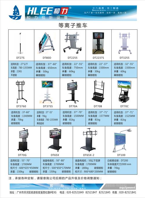 液晶电视支架系列-广州和力视听设备股份-智能会议系统厂家